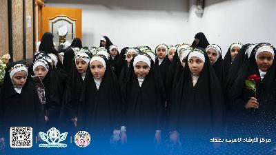 إقامة حفل التكليف الشرعي للفتيات اللواتي بلغن سن التاسعة من العمرمن قبل مركز الإرشاد الأسري فرع بغداد 14-1-2024