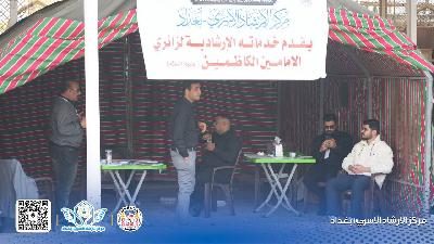 مركز الإرشاد الأسري فرع بغداد يباشر بتقديم خدماته التثقيفية والإرشادية إحياءً لذكرى استشهاد الإمام الكاظم (عليه السلام).