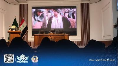 تنظيم فعالية العرض المسرحي للفلم الخاص بسجن الإمام الكاظم عليه السلام للوفود المُشرّفة من قبل مركز الإرشاد الأسري فرع بغداد