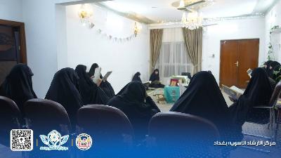 أقامة الختمة القرآنية الرمضانية في مركز إرشاد بغداد