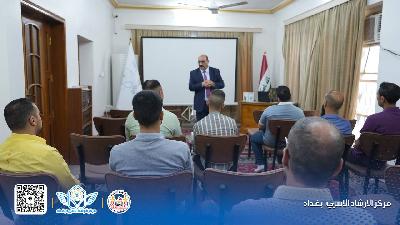 مركزأرشاد بغداد ينظم دورة للمرشدين التربويين .