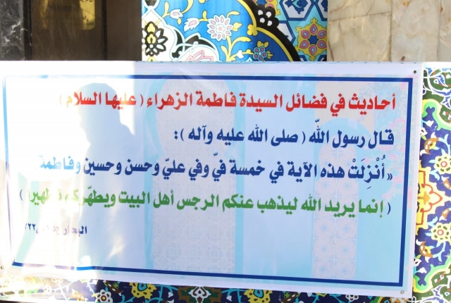 العتبة الحسينية تنشر اللافتات التي تحمل أحاديث عن فاطمة الزهراء لقرب ولادتها