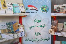 ديوان الوقف السني يشارك في معرض كربلاء الدولي للكتاب