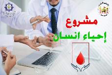 أكاديمية الوارث تدعو الأطباء للمشاركة في مشروعها الإنساني (إحياء إنسان)