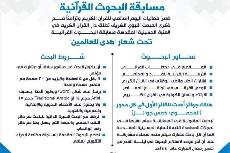 العتبة الحسينية : تختتم مسابقة البحوث القرآنية وتعلن نتائجها