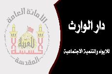 العتبة الحسينيّة تُقدّم أفضل الخدمات في دار إيواء المشردين