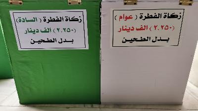 العتبة الحسينية تستعد لنشر وتوزيع صناديق استلام زكاة الفطرة في داخل الصحن الحسيني الشريف وخارجه