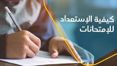 دورة اليكترونية للطلبة المقبلين على الامتحانات النهائية يقدمها مركز ارشاد النجف